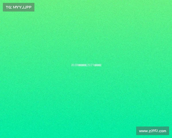 2020全国电子竞技,2021年电子竞技