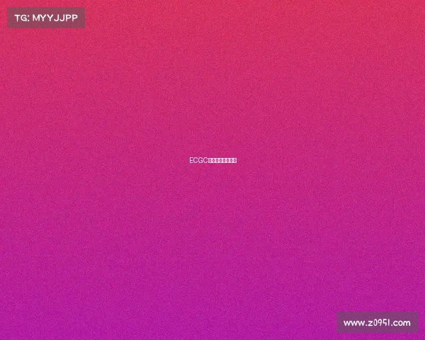 ECGC电竞大赛全景解读